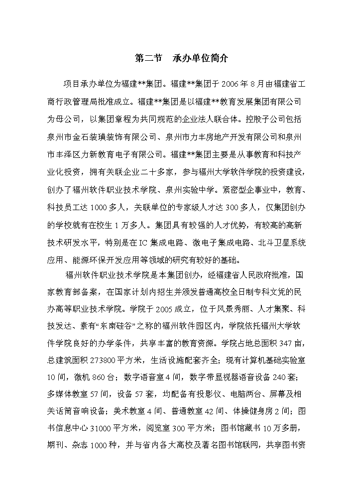 （終稿）高科技產業孵化中心及軟件實訓研發中心新增項目評估分析報告.doc（最終版）第6頁
