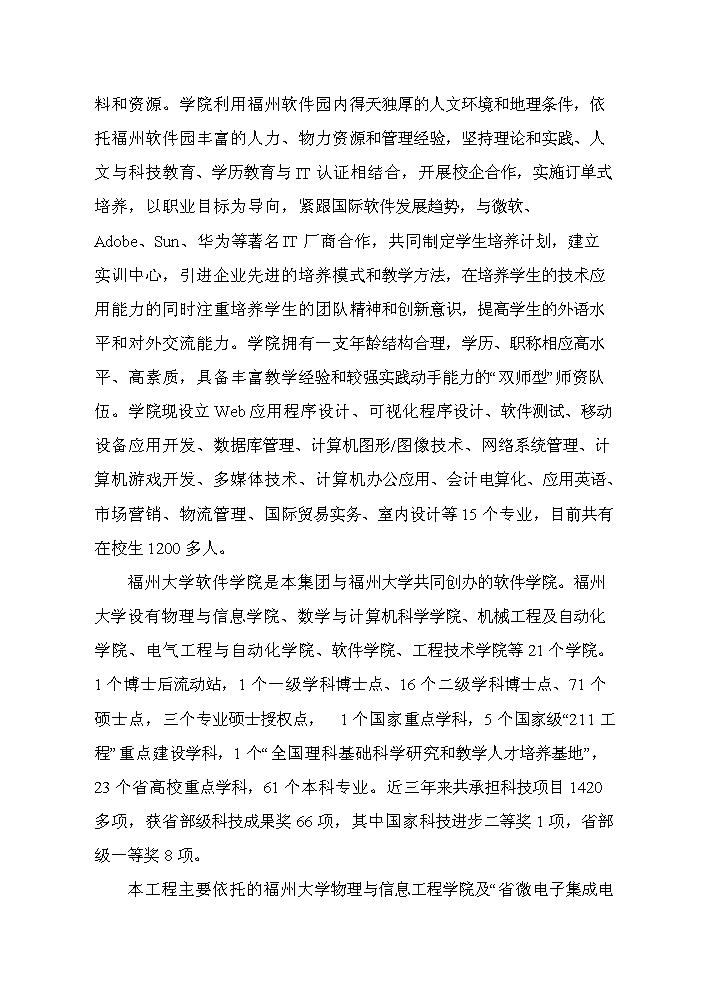 （終稿）高科技產業孵化中心及軟件實訓研發中心新增項目評估分析報告.doc（最終版）第7頁