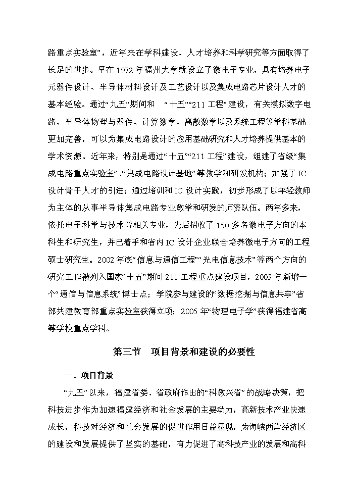 （終稿）高科技產業孵化中心及軟件實訓研發中心新增項目評估分析報告.doc（最終版）第8頁