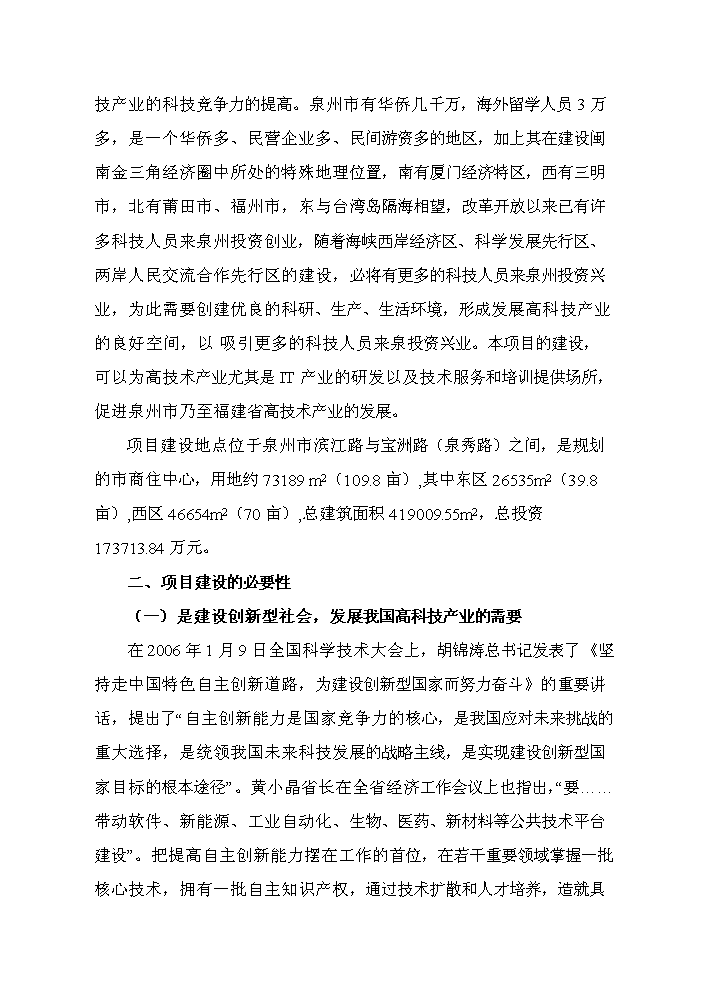 （終稿）高科技產業孵化中心及軟件實訓研發中心新增項目評估分析報告.doc（最終版）第9頁