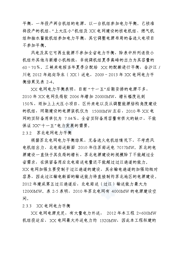 （終稿）2×600MW大機組供熱工程初步評估分析報告.doc（最終版）第13頁