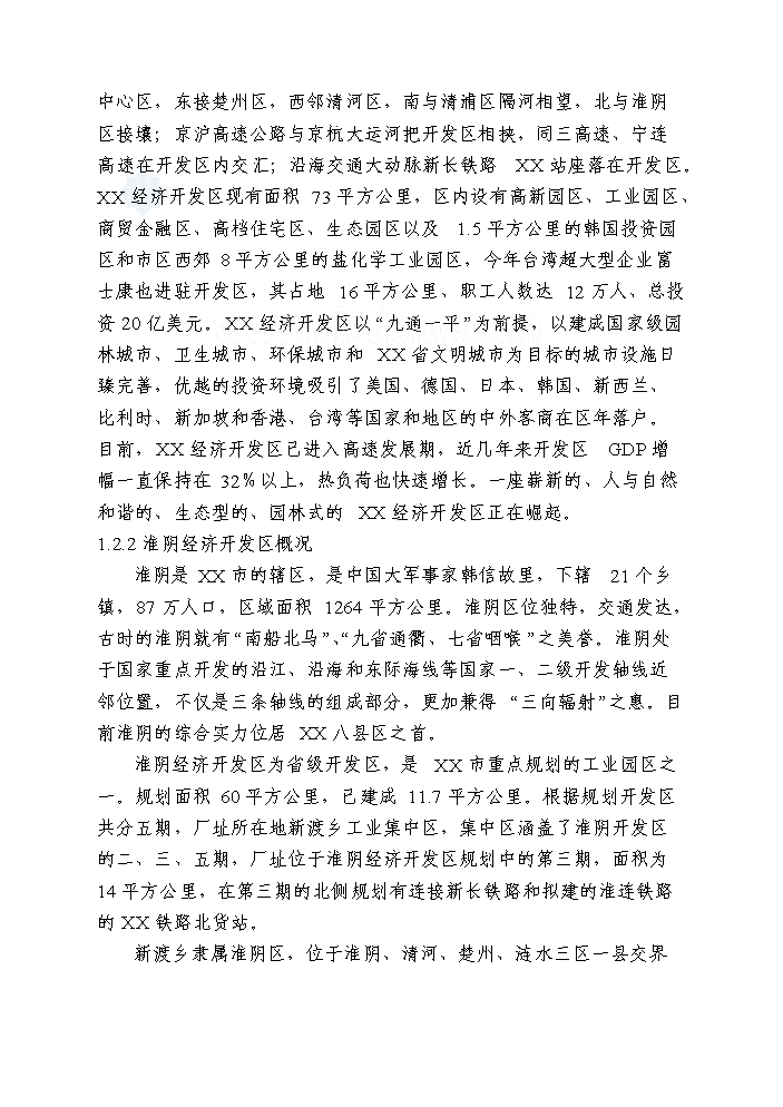 （終稿）2×600MW大機組供熱工程初步評估分析報告.doc（最終版）第2頁