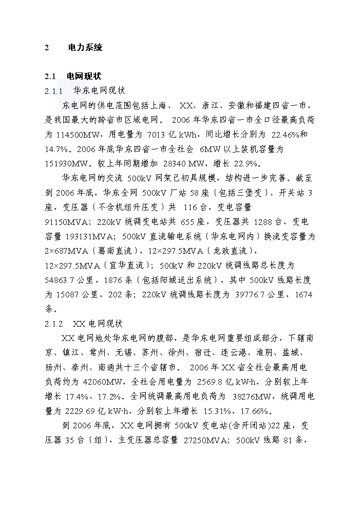 （終稿）2×600MW大機組供熱工程初步評估分析報告.doc（最終版）第6頁