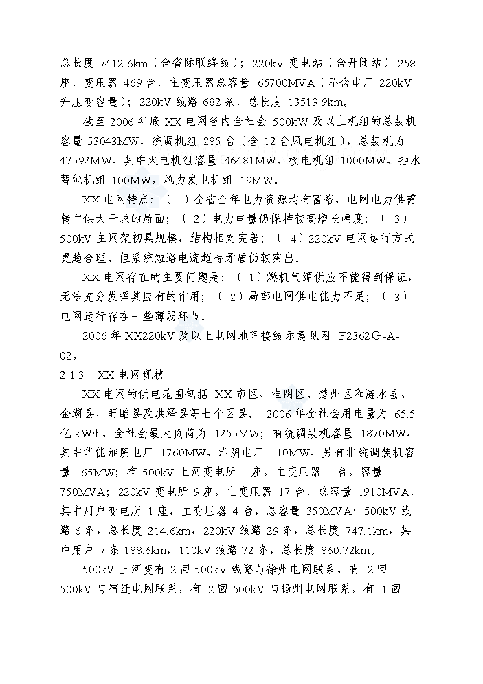 （終稿）2×600MW大機組供熱工程初步評估分析報告.doc（最終版）第7頁