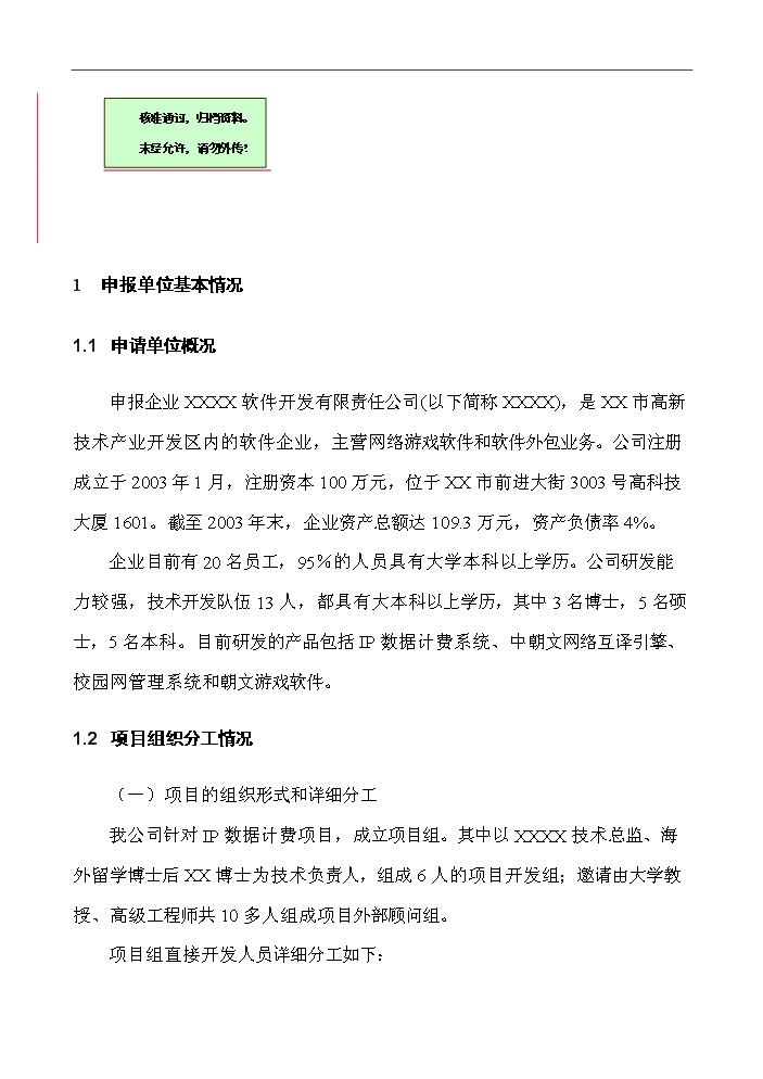 （終稿）IP數據計費系統評估分析報告.doc（最終版）第1頁