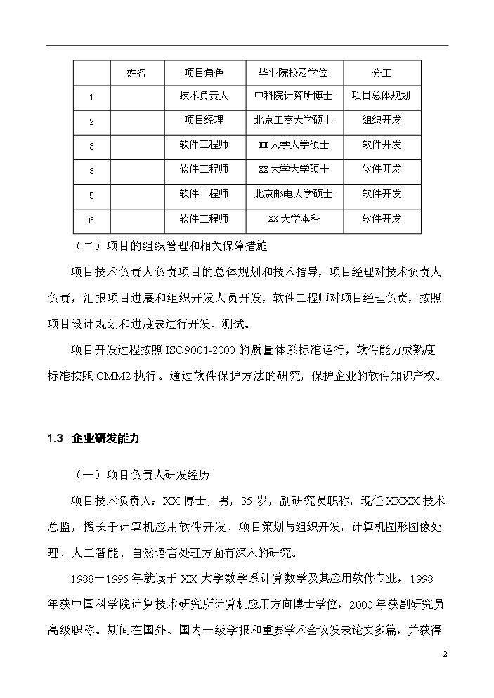 （終稿）IP數據計費系統評估分析報告.doc（最終版）第2頁
