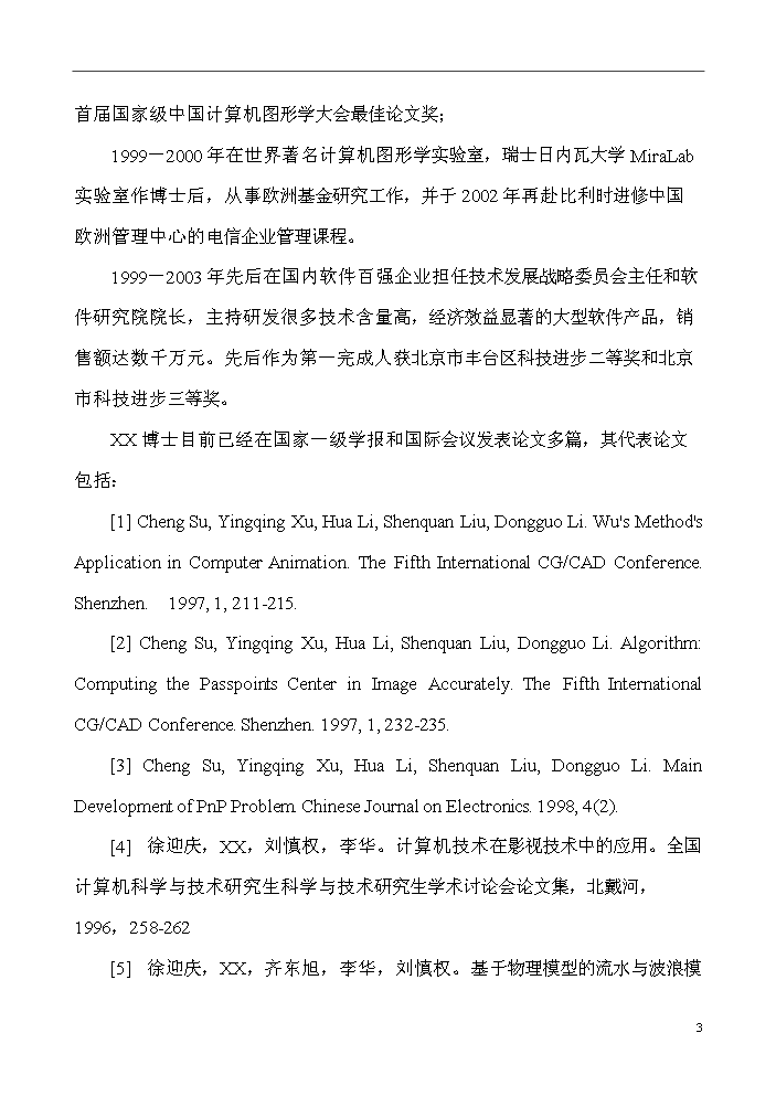 （終稿）IP數據計費系統評估分析報告.doc（最終版）第3頁