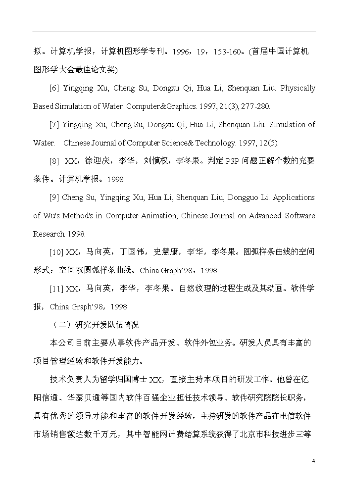 （終稿）IP數據計費系統評估分析報告.doc（最終版）第4頁