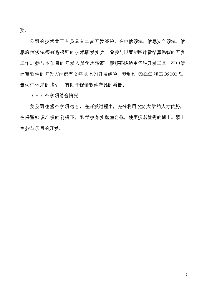 （終稿）IP數據計費系統評估分析報告.doc（最終版）第5頁