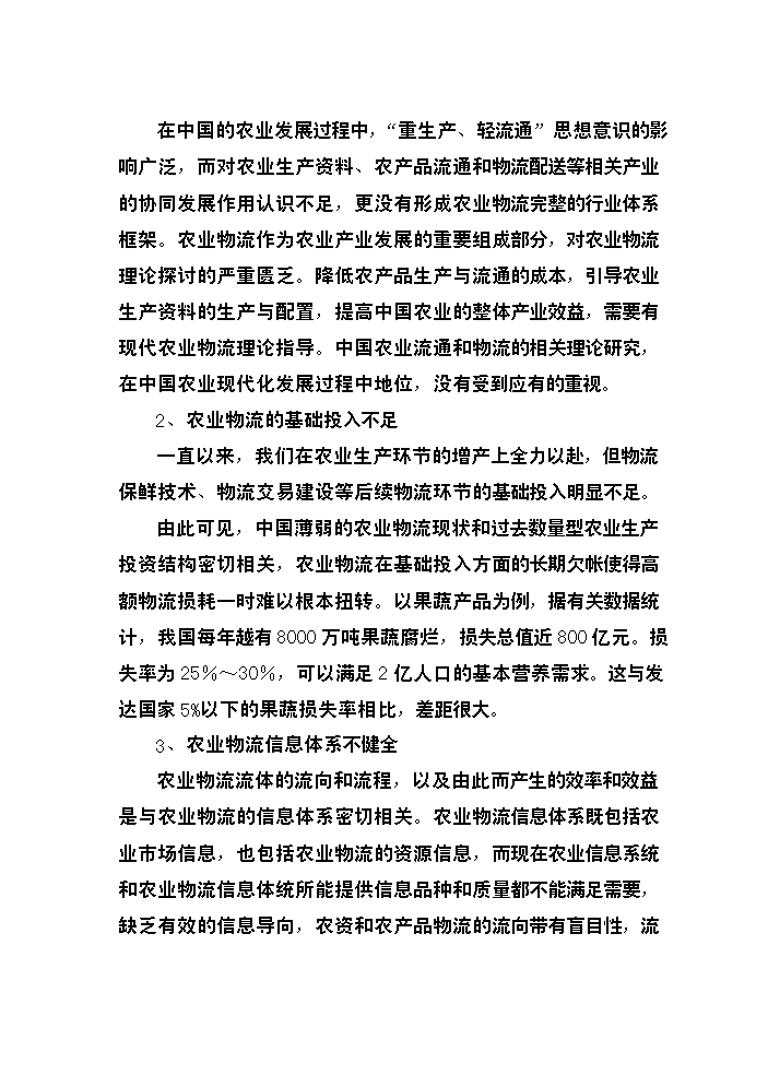 （終稿）xxxx農產品物流中心新增項目評估分析報告.doc（最終版）第14頁