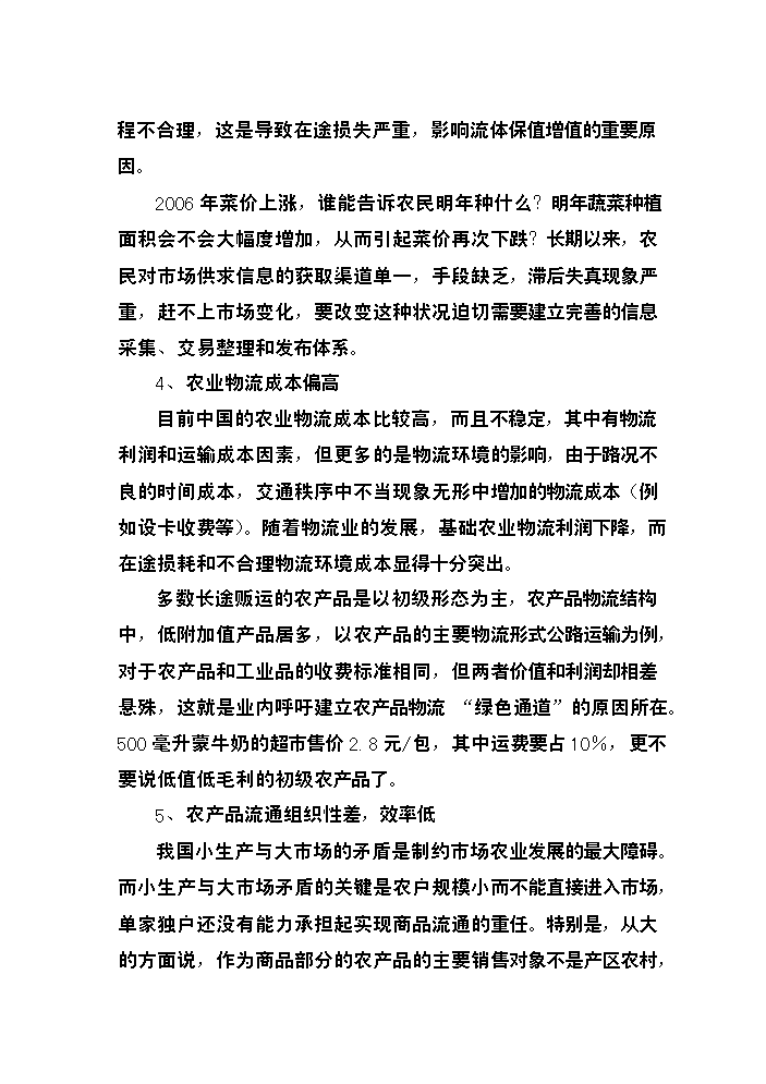 （終稿）xxxx農產品物流中心新增項目評估分析報告.doc（最終版）第15頁