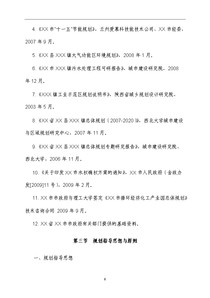 （終稿）化工循環經濟產業園規劃新增項目評估分析報告.doc（最終版）第13頁