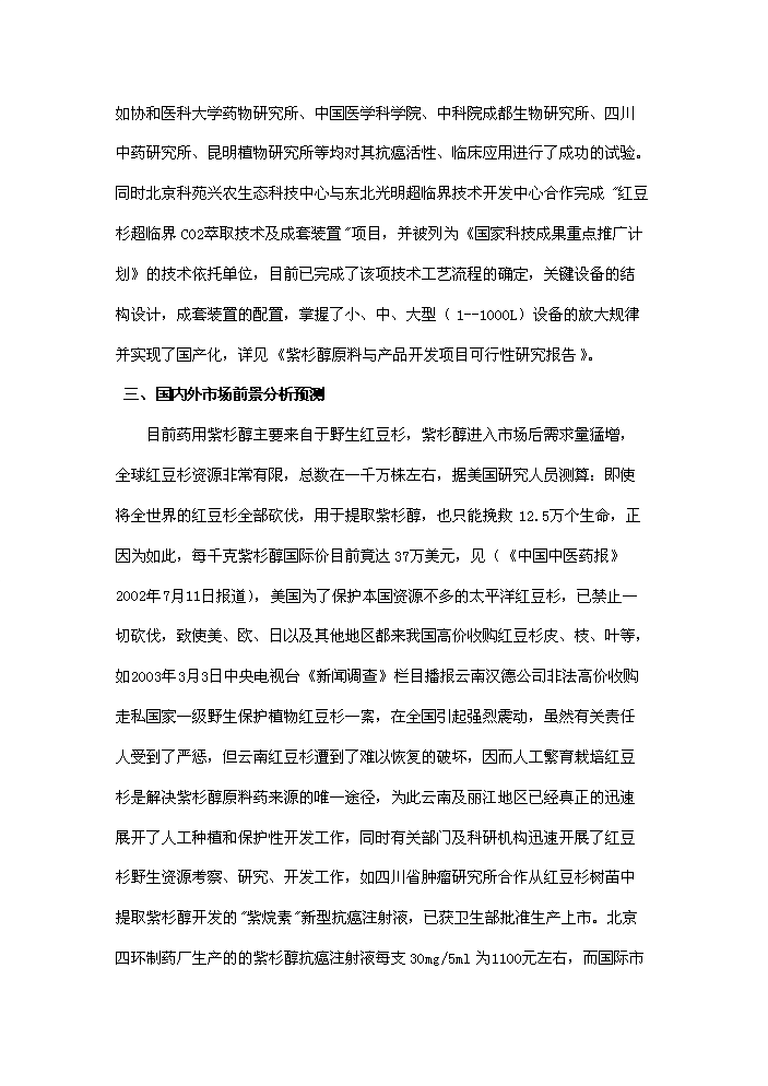 （終稿）紅豆杉種植及開發新增項目評估分析報告.doc（最終版）第2頁