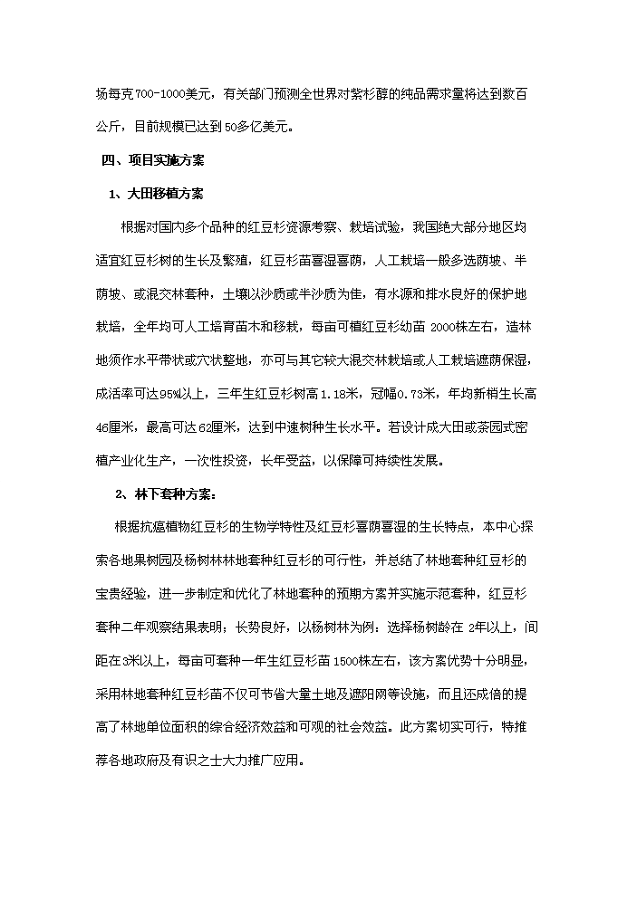 （終稿）紅豆杉種植及開發新增項目評估分析報告.doc（最終版）第3頁