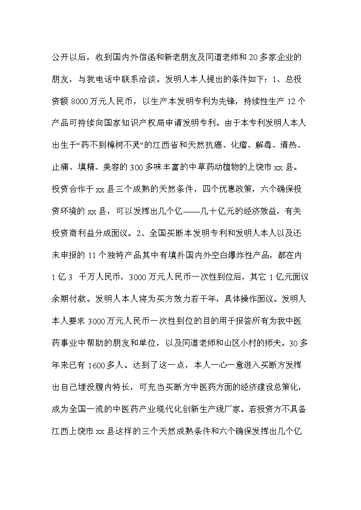 （終稿）黑芝麻食療飲料生產線新增項目評估分析報告.doc（最終版）第10頁