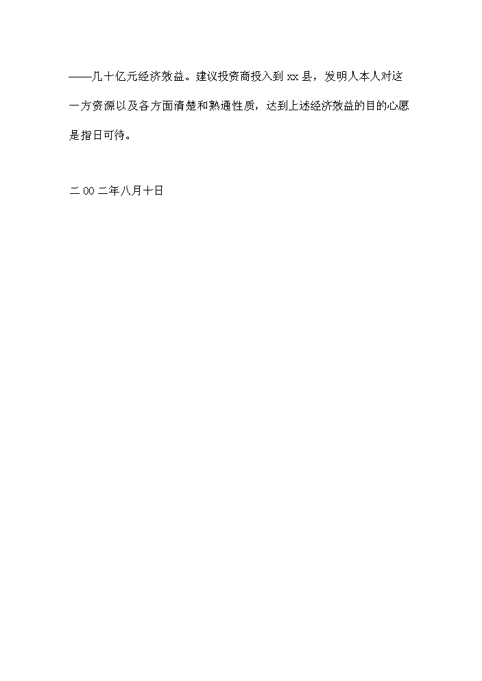 （終稿）黑芝麻食療飲料生產線新增項目評估分析報告.doc（最終版）第11頁