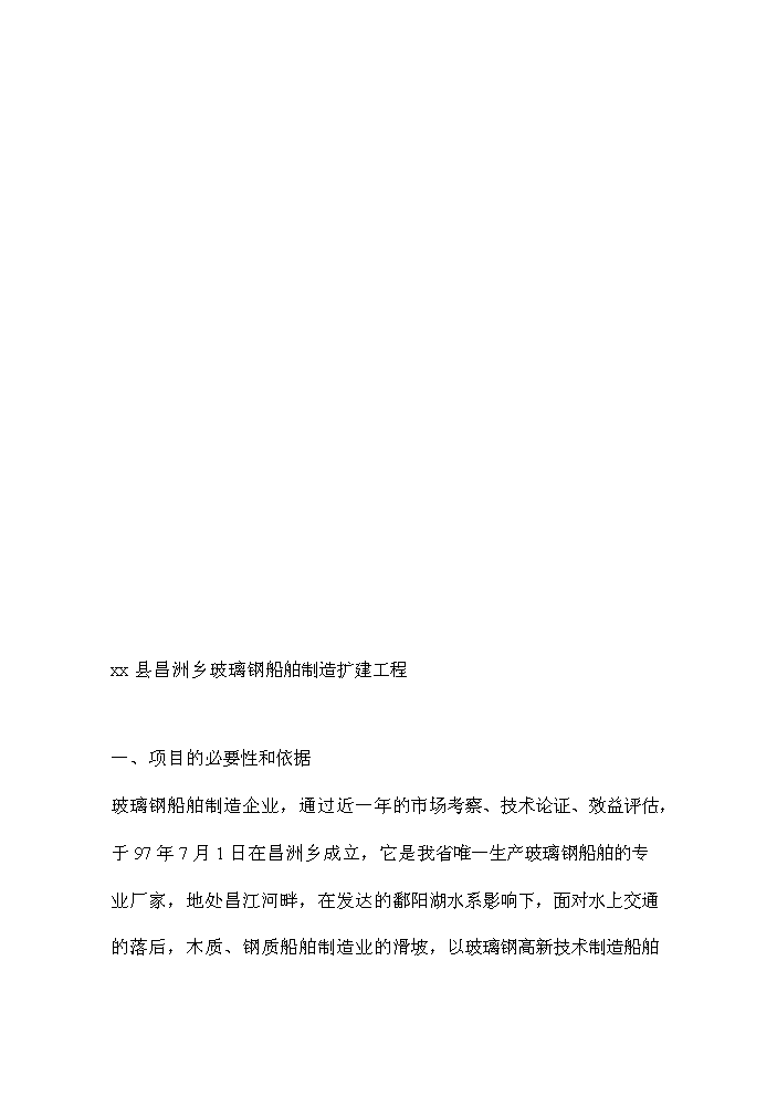 （終稿）黑芝麻食療飲料生產線新增項目評估分析報告.doc（最終版）第12頁