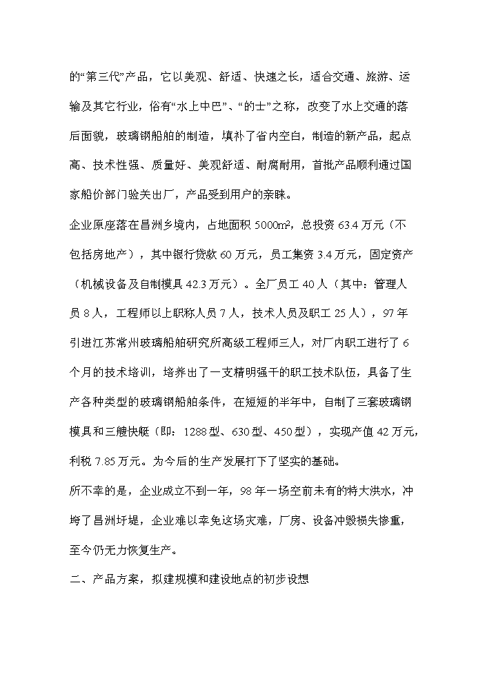 （終稿）黑芝麻食療飲料生產線新增項目評估分析報告.doc（最終版）第13頁