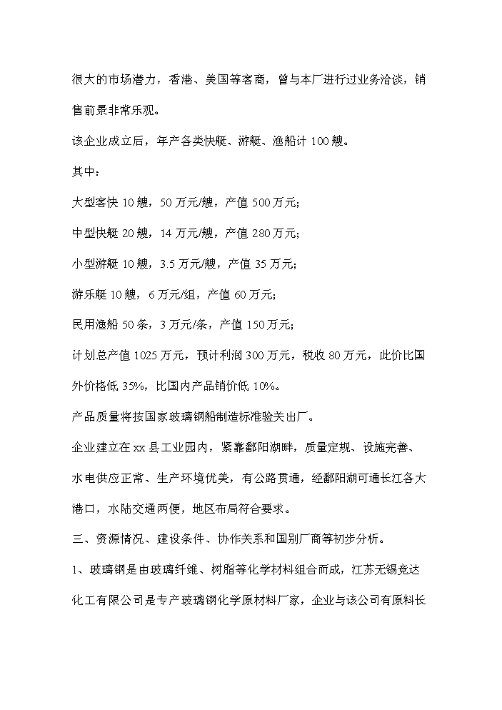 （終稿）黑芝麻食療飲料生產線新增項目評估分析報告.doc（最終版）第15頁