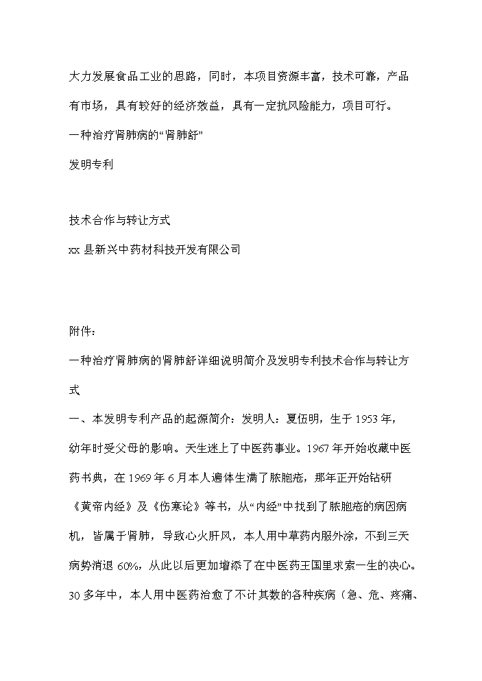（終稿）黑芝麻食療飲料生產線新增項目評估分析報告.doc（最終版）第3頁