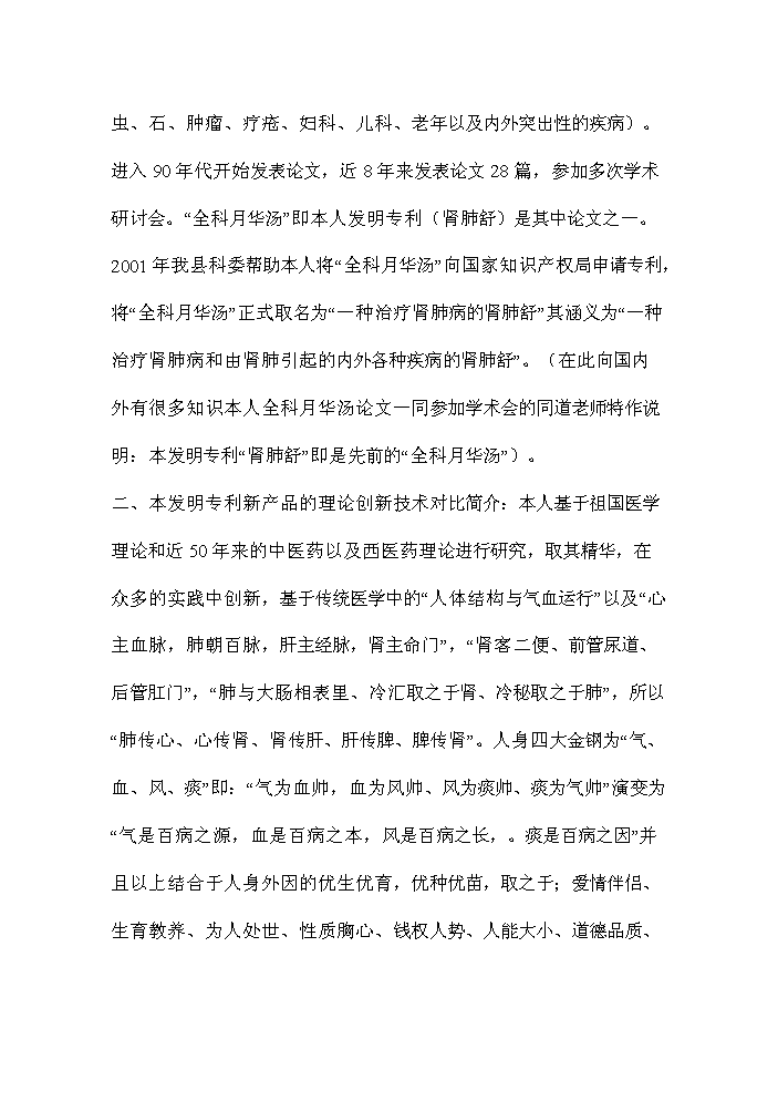 （終稿）黑芝麻食療飲料生產線新增項目評估分析報告.doc（最終版）第4頁