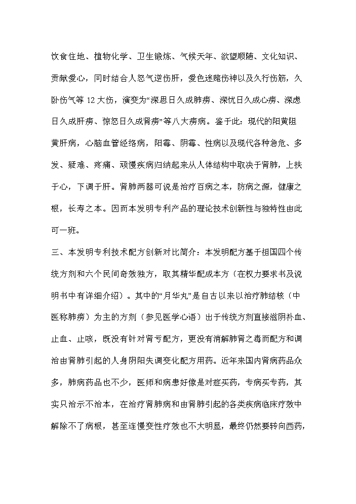（終稿）黑芝麻食療飲料生產線新增項目評估分析報告.doc（最終版）第5頁