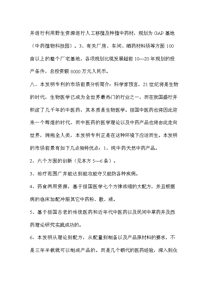 （終稿）黑芝麻食療飲料生產線新增項目評估分析報告.doc（最終版）第8頁
