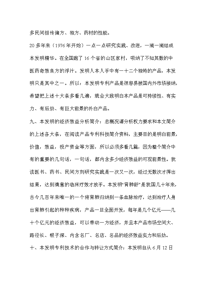 （終稿）黑芝麻食療飲料生產線新增項目評估分析報告.doc（最終版）第9頁