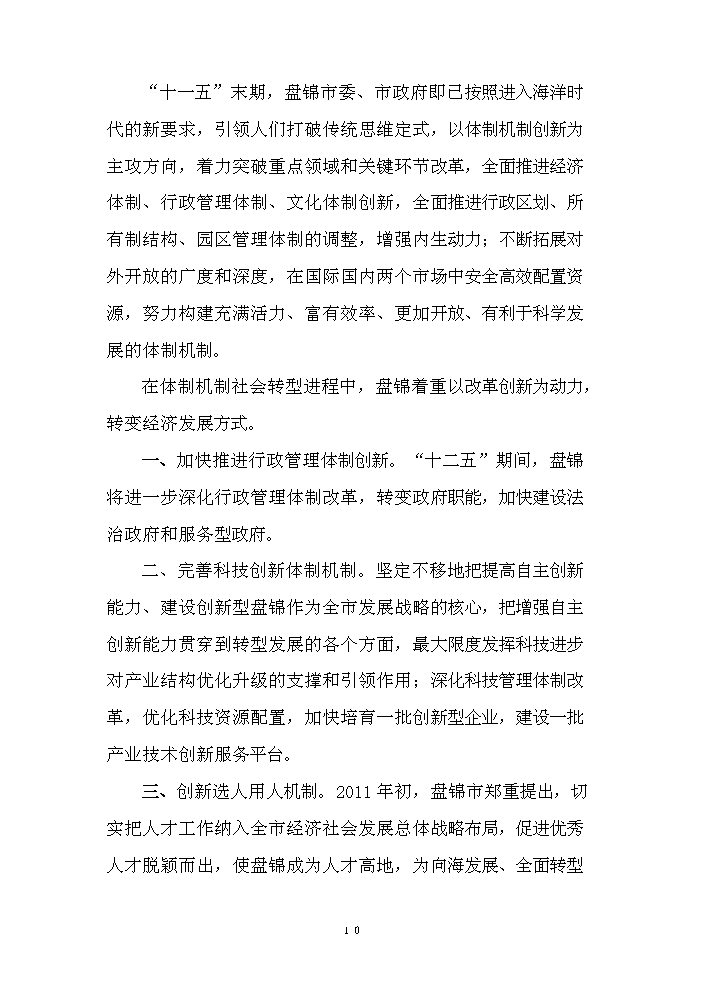 （終稿）濱海商務城建設評估分析報告.doc（最終版）第10頁