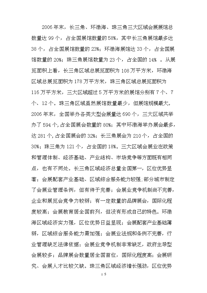 （終稿）濱海商務城建設評估分析報告.doc（最終版）第15頁