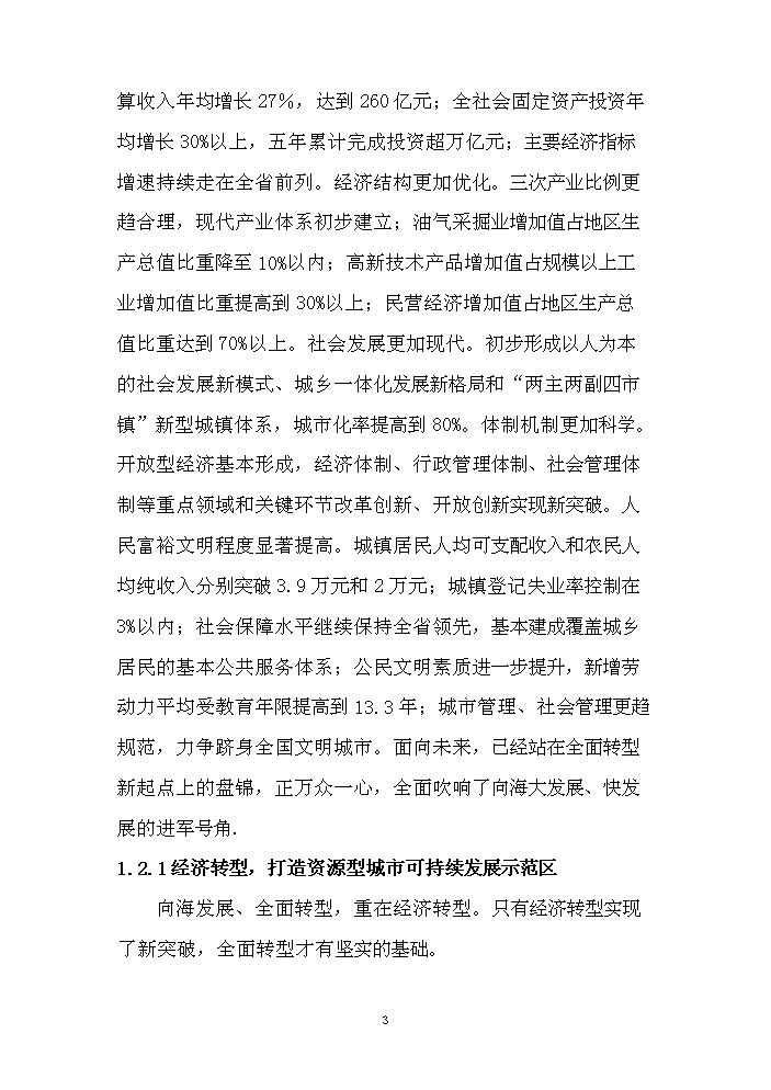 （終稿）濱海商務城建設評估分析報告.doc（最終版）第3頁