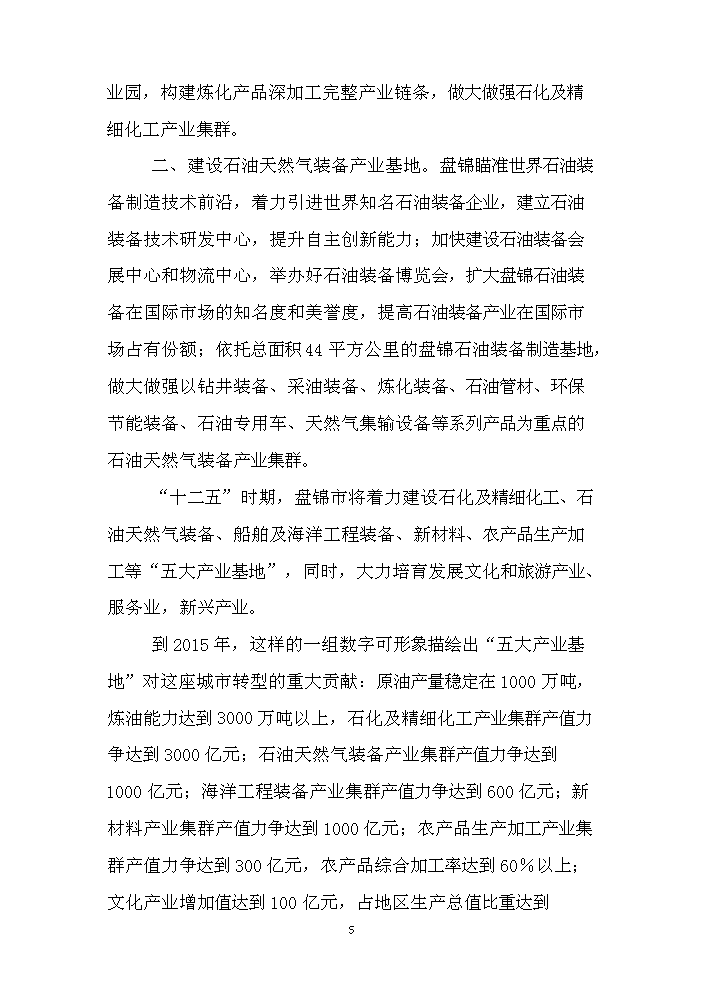 （終稿）濱海商務城建設評估分析報告.doc（最終版）第5頁