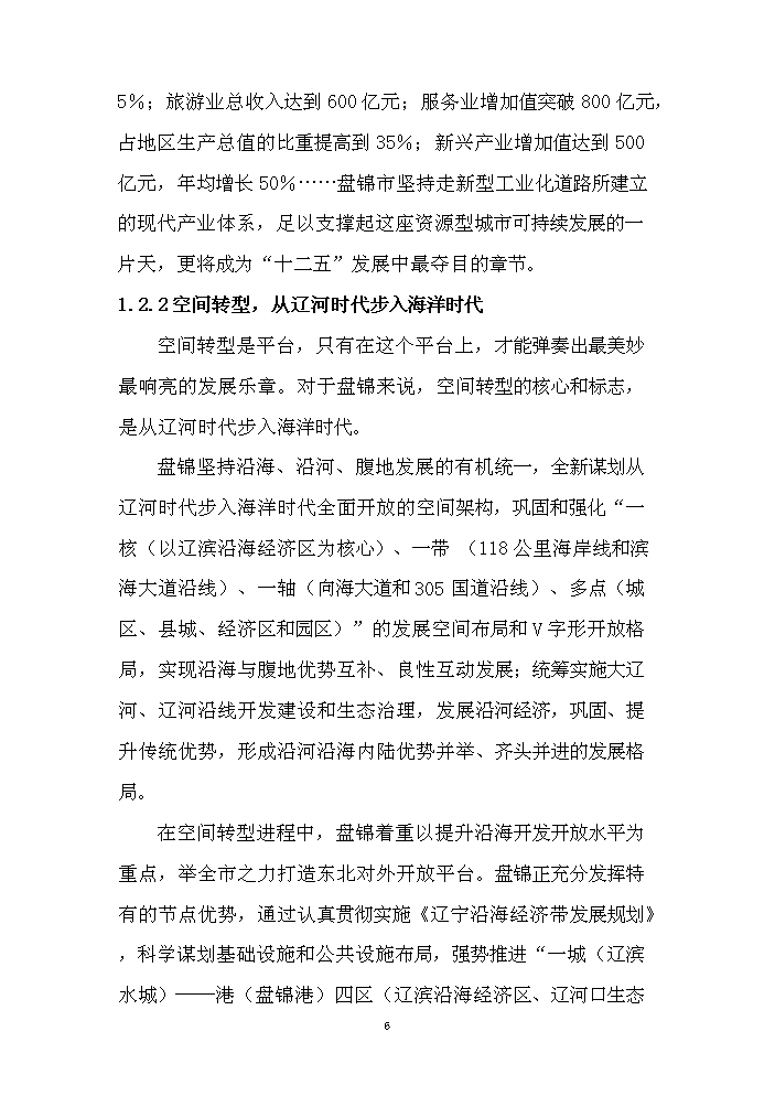 （終稿）濱海商務城建設評估分析報告.doc（最終版）第6頁