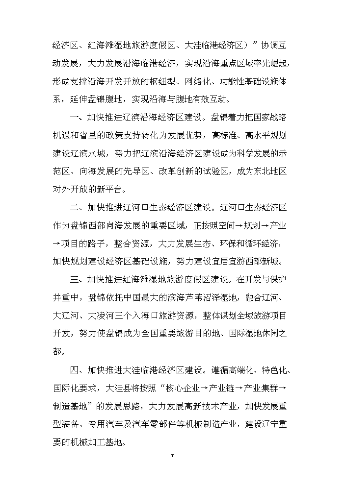 （終稿）濱海商務城建設評估分析報告.doc（最終版）第7頁
