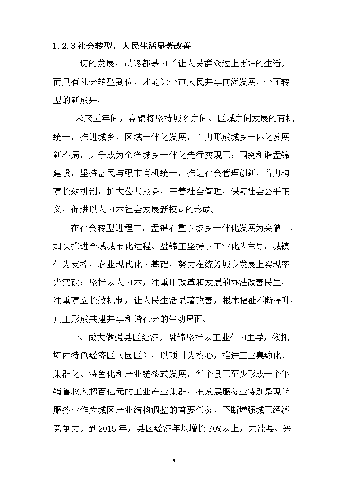 （終稿）濱海商務城建設評估分析報告.doc（最終版）第8頁