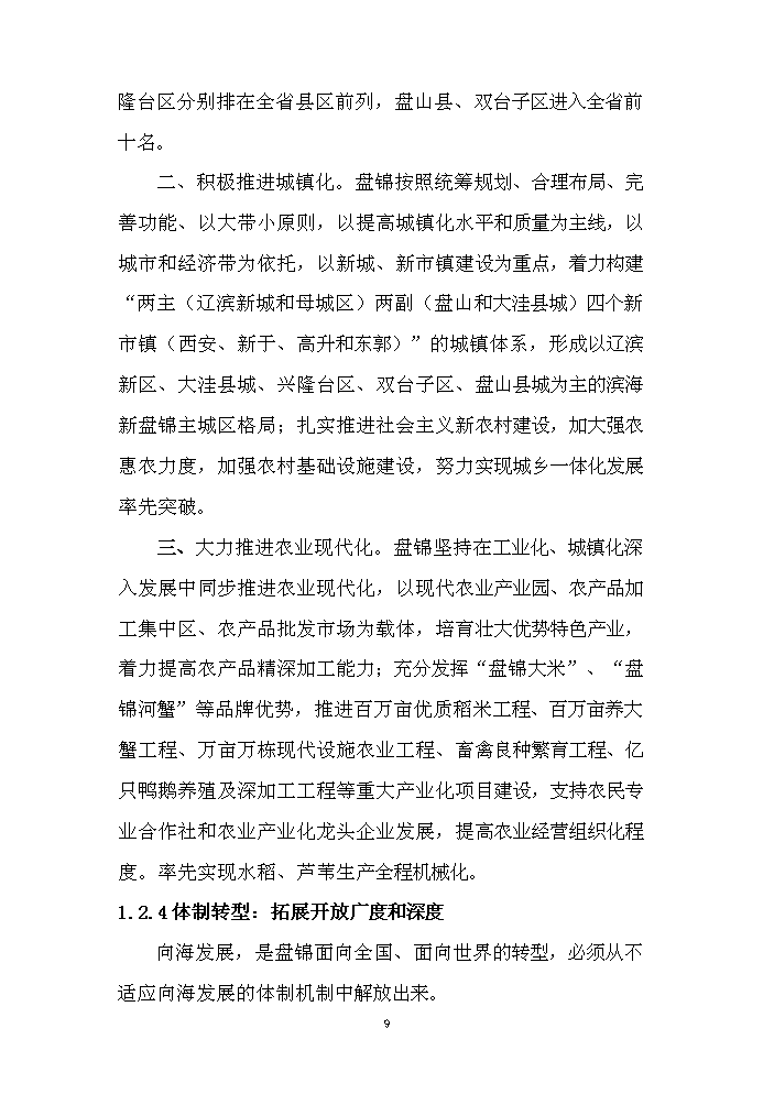 （終稿）濱海商務城建設評估分析報告.doc（最終版）第9頁