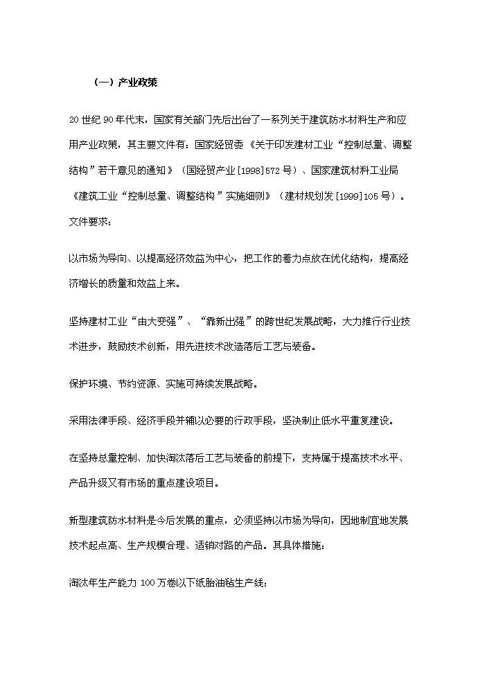 （終稿）化工涂料、防水卷材、膩子粉新增項目評估分析報告.doc（最終版）第10頁