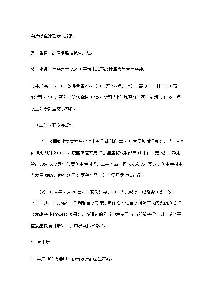 （終稿）化工涂料、防水卷材、膩子粉新增項目評估分析報告.doc（最終版）第11頁