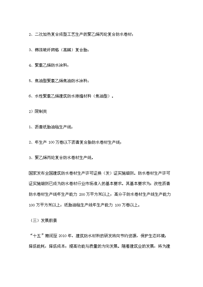 （終稿）化工涂料、防水卷材、膩子粉新增項目評估分析報告.doc（最終版）第12頁