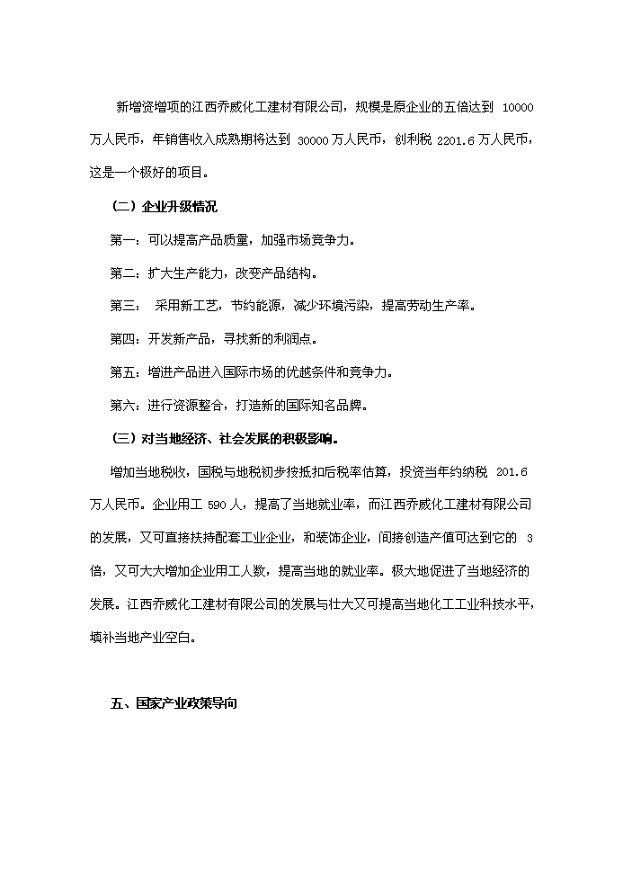 （終稿）化工涂料、防水卷材、膩子粉新增項目評估分析報告.doc（最終版）第15頁