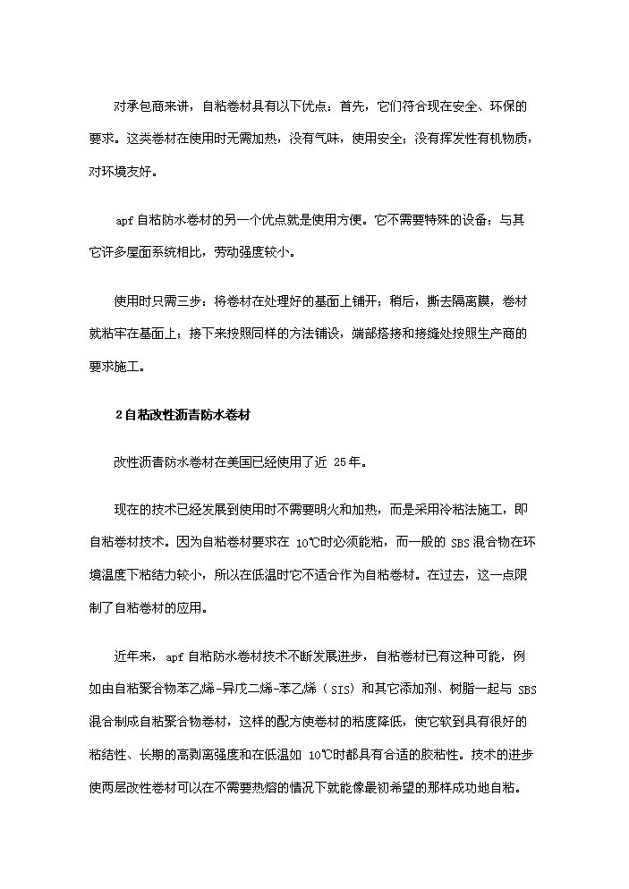 （終稿）化工涂料、防水卷材、膩子粉新增項目評估分析報告.doc（最終版）第8頁