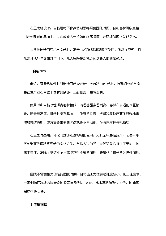 （終稿）化工涂料、防水卷材、膩子粉新增項目評估分析報告.doc（最終版）第9頁