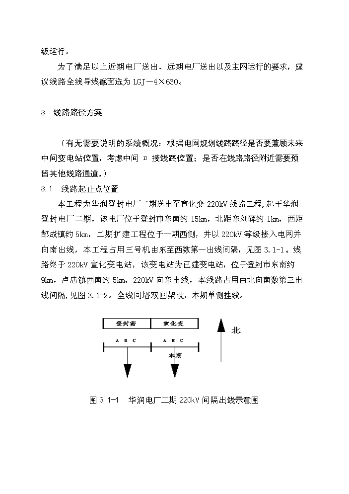 （終稿）220kv線路評估分析報告.doc（最終版）第10頁