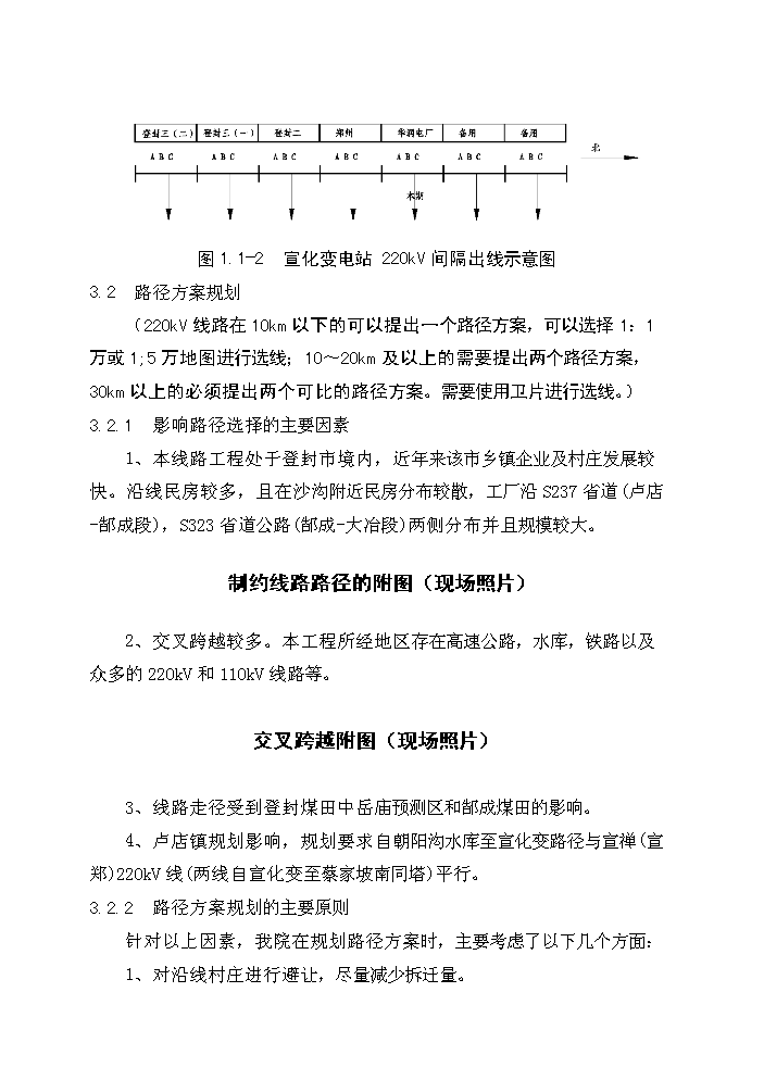 （終稿）220kv線路評估分析報告.doc（最終版）第11頁