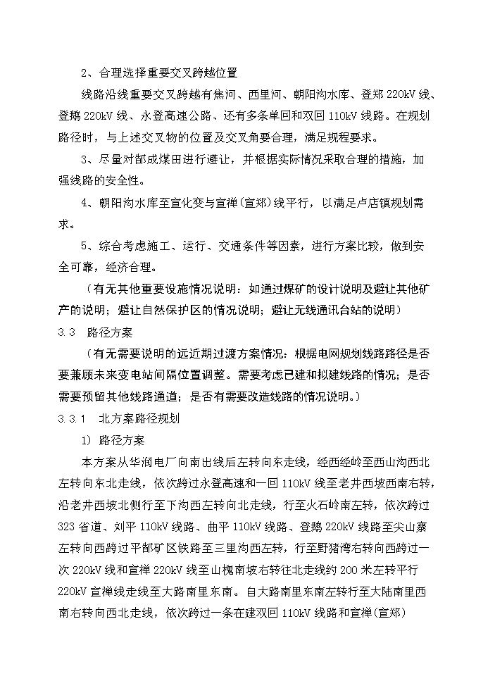 （終稿）220kv線路評估分析報告.doc（最終版）第12頁