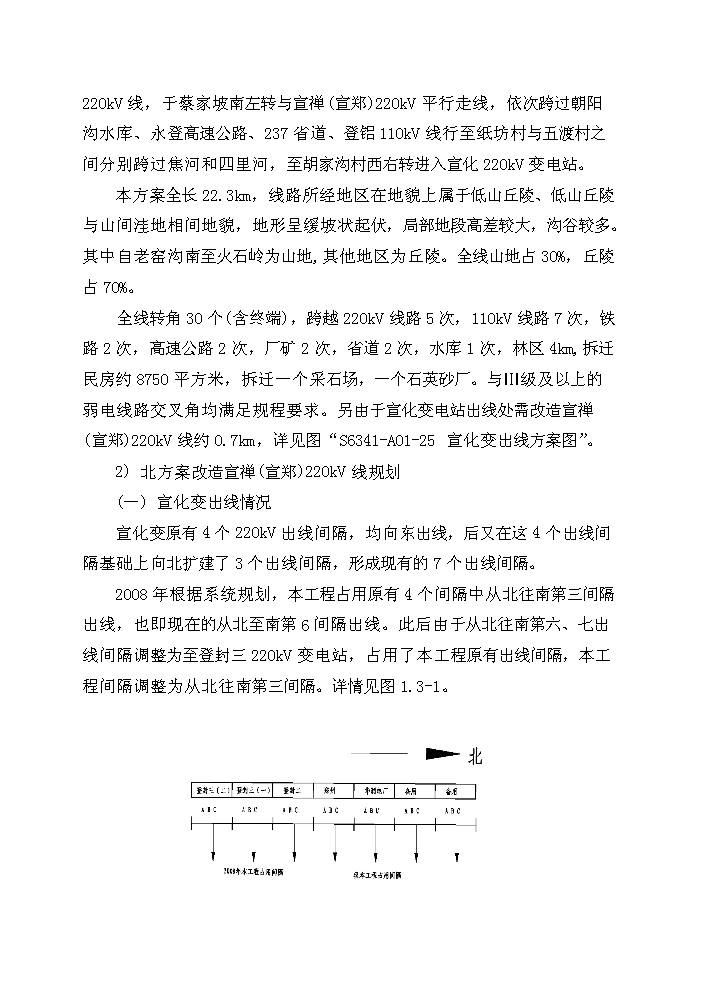 （終稿）220kv線路評估分析報告.doc（最終版）第13頁