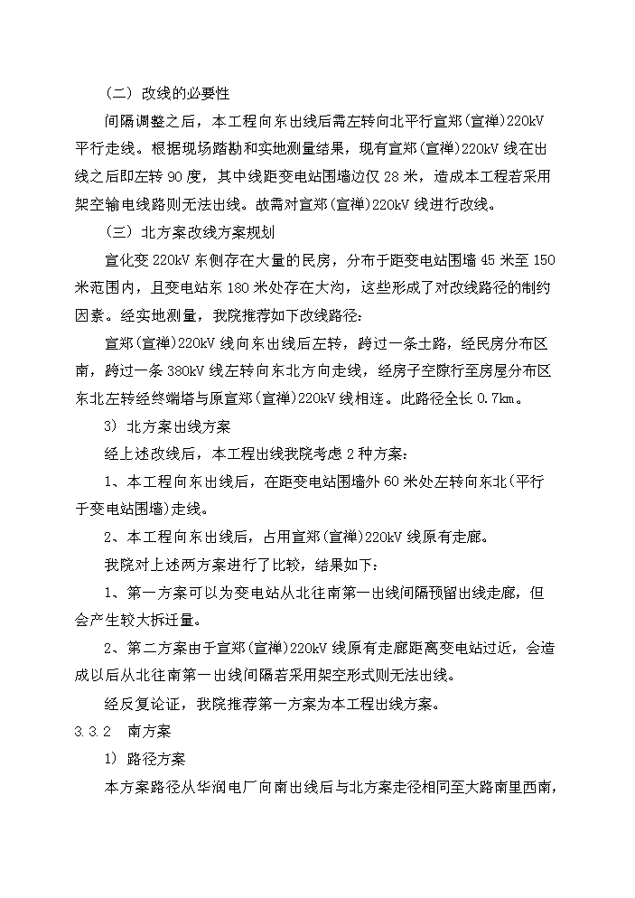 （終稿）220kv線路評估分析報告.doc（最終版）第14頁