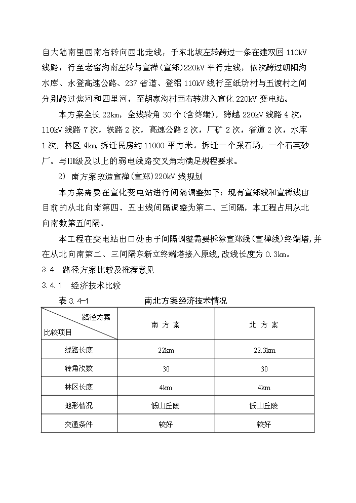 （終稿）220kv線路評估分析報告.doc（最終版）第15頁