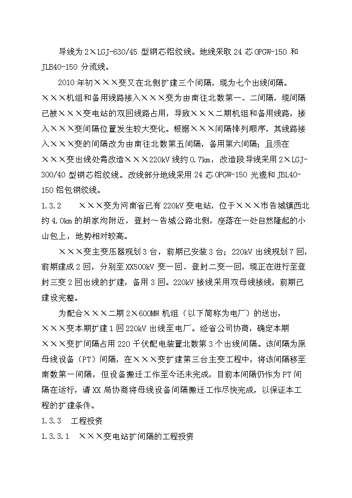 （終稿）220kv線路評估分析報告.doc（最終版）第2頁