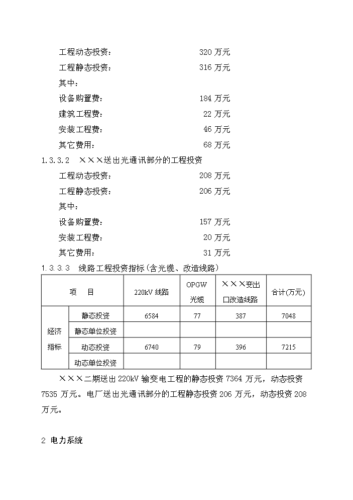 （終稿）220kv線路評估分析報告.doc（最終版）第3頁